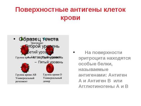 Презентация на тему "Тканевая совместимость и переливание крови" по биологии