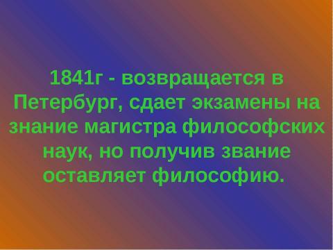 Презентация на тему "Жизнь и творчество И.С. Тургенева (1818 – 1883)" по литературе