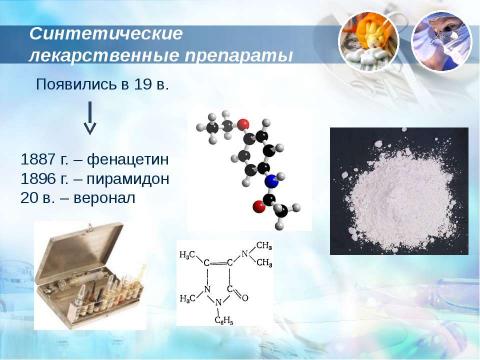 Презентация на тему "Лекарственные препараты 10 класс" по медицине