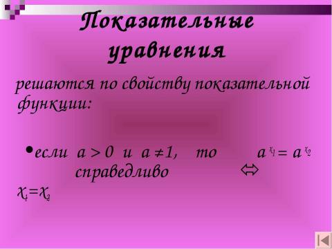 Презентация на тему "Показательная функция" по математике