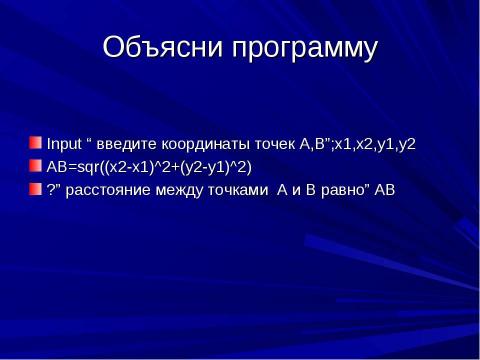 Презентация на тему "Алфавит языка QBASIC" по информатике