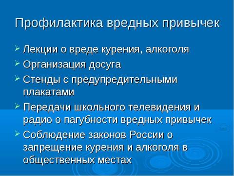 Презентация на тему "Пагубность вредных привычек и их профилактика" по ОБЖ