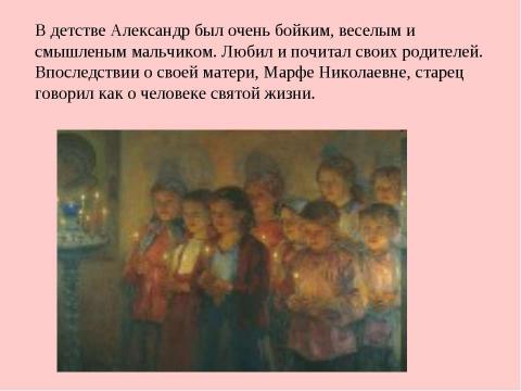 Презентация на тему "Амвросий-подвижник из Большой Липовицы" по обществознанию