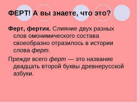 Презентация на тему "Исконное название букв кириллицы и их использование во фразеологизмах" по русскому языку