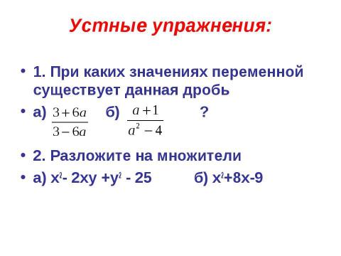 Презентация на тему "Решение задач с помощью дробно-рациональных выражений" по математике