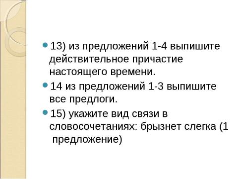 Презентация на тему "Дыхание" по литературе