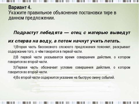 Презентация на тему "Знаки препинания в бессоюзном сложном предложении" по русскому языку