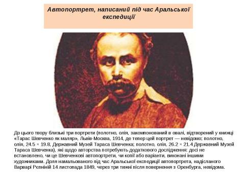 Презентация на тему "Тарас Григорович Шевченко 1814 - 1861" по литературе