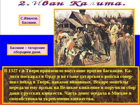 Презентация на тему "Москва времен Ивана Калиты" по истории
