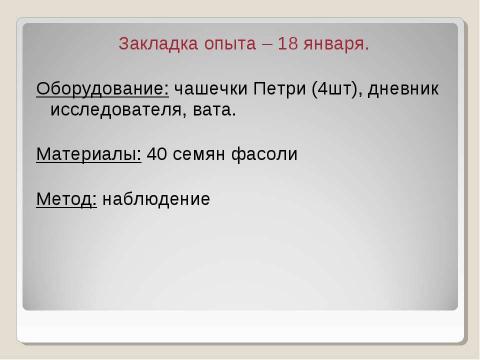 Презентация на тему "Росток – начало жизни" по биологии