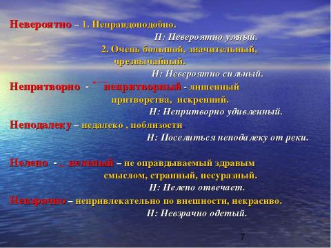 Презентация на тему "Написание НЕ с наречиями на –О, -Е" по начальной школе