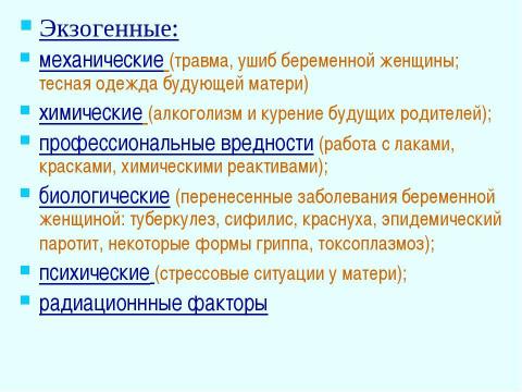 Презентация на тему "Профилактика зубочелюстных аномалий" по медицине