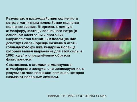 Презентация на тему "Магнитное поле Земли" по физике