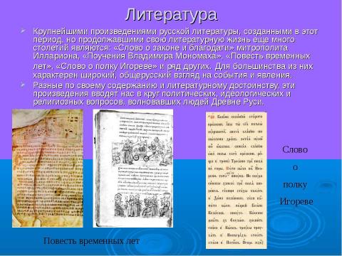 Презентация на тему "Культура и Быт Древней Руси" по истории