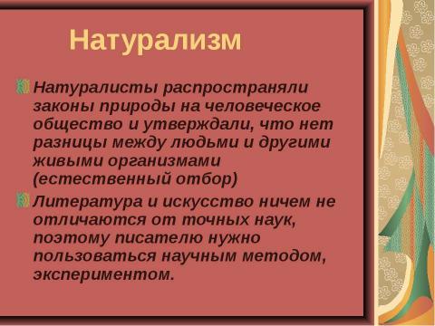 Презентация на тему "Основные направления в литературе начала ХХ века" по МХК