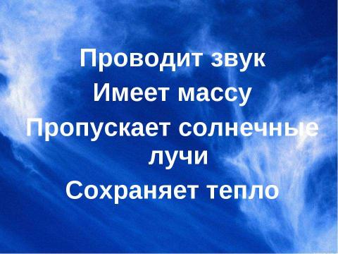 Презентация на тему "Атлантический океан Воздушный океан Индийский океан Северный Ледовитый океан" по географии