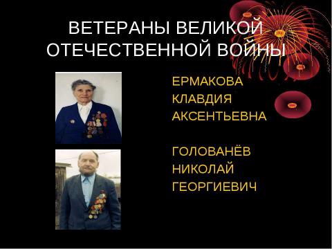 Презентация на тему "СССР в Великой Отечественной и Второй мировой войнах" по истории