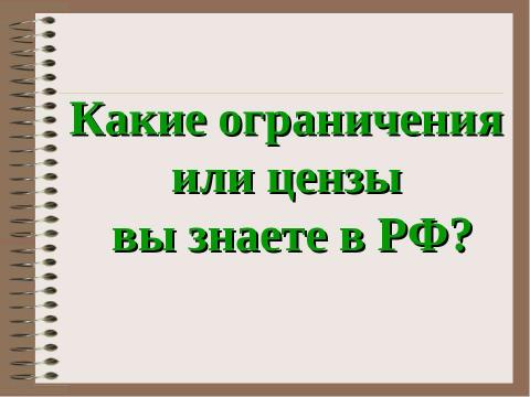 Презентация на тему "Избирательное право" по обществознанию