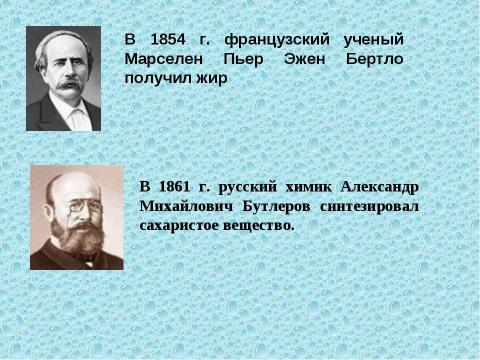 Презентация на тему "Предмет органической Химии. Классификация Органических соединений" по химии