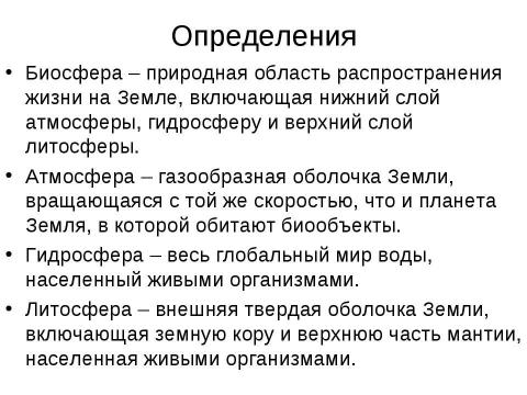 Презентация на тему "Экология" по экологии