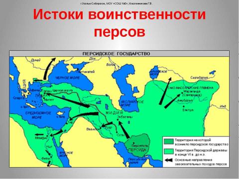 Презентация на тему "Персидская мировая держава" по истории