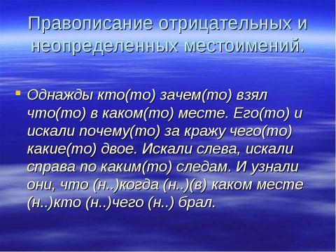 Презентация на тему "Повторение местоимения как части речи" по русскому языку