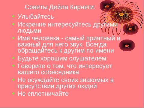 Презентация на тему "Искусство понимать других" по обществознанию