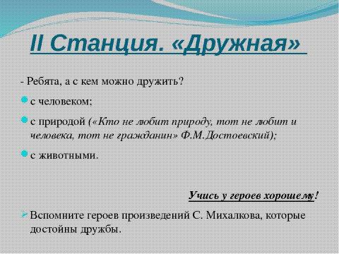 Презентация на тему "Быть человеком" по начальной школе