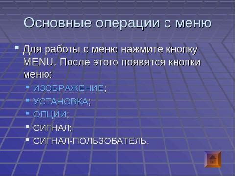 Презентация на тему "Проектор" по обществознанию