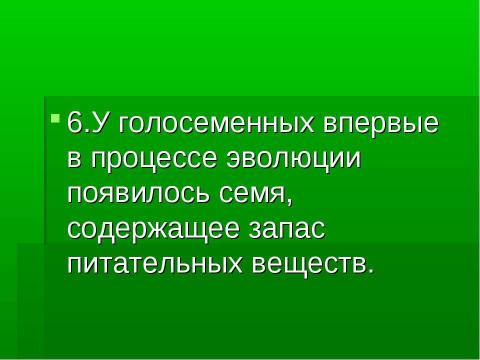 Презентация на тему "Основные группы растений" по биологии