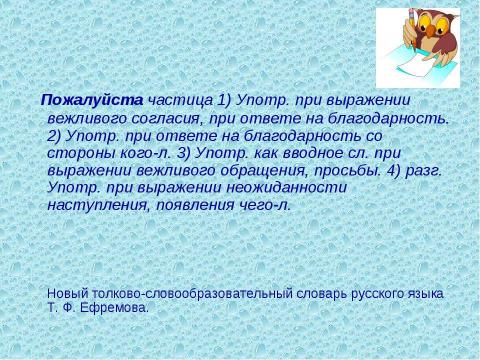 Презентация на тему "Слово о слове (3 класс)" по русскому языку