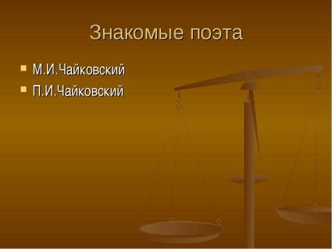 Презентация на тему "Алексей Николаевич Апухтин" по литературе