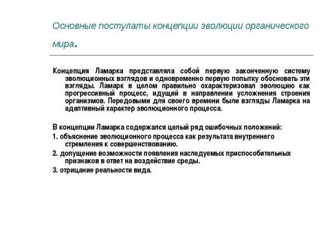 Презентация на тему "Концепция эволюционизма" по обществознанию