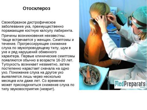 Презентация на тему "Ухо - это орган слуха" по биологии