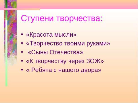 Презентация на тему "Развитие творческого потенциала и природных способностей детей младшего и среднего возраста в..." по педагогике