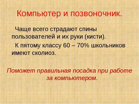 Презентация на тему "Поколение КОМП" по обществознанию