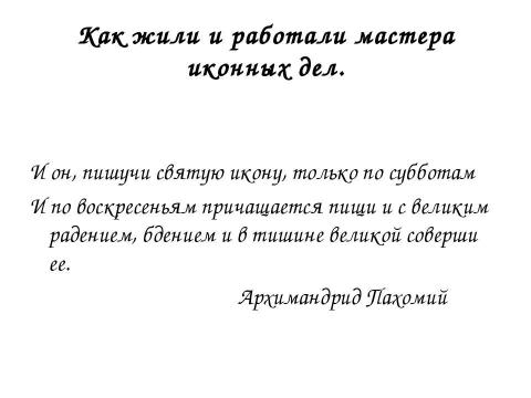 Презентация на тему "Иконография Спасителя" по МХК