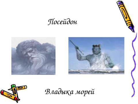 Презентация на тему "Религия Древней Греции" по истории