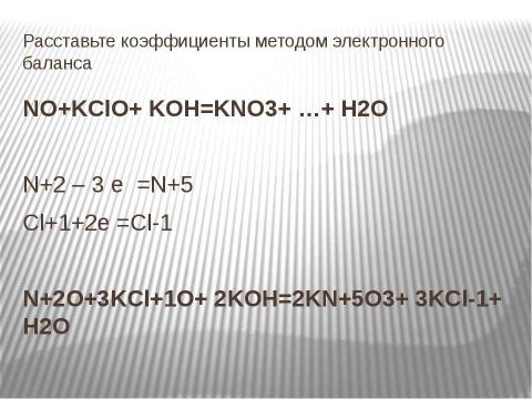 Презентация на тему "Решение заданий С1 вариантов ЕГЭ" по химии