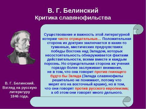 Презентация на тему "История русской философии. Западники" по философии