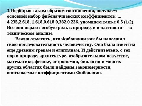 Презентация на тему "Числа Фибоначчи" по математике