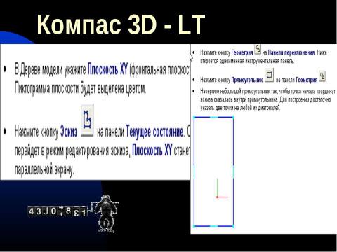 Презентация на тему "Компас 3D - LT" по информатике