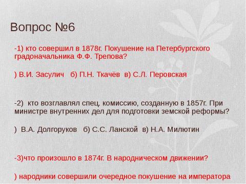 Презентация на тему "Вторая половина 19 века" по истории