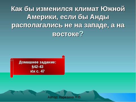 Презентация на тему "Климат Южной Америки" по географии