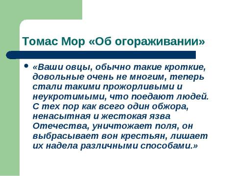 Презентация на тему "Промышленный переворот в Англии (7 класс)" по истории