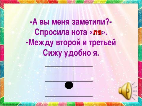 Презентация на тему "Нотная грамота по музыке 3 класс" по музыке