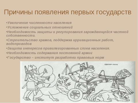 Презентация на тему "Особенности древних цивилизаций. Цивилизации Древнего Востока" по истории