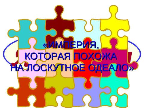 Презентация на тему "Австрийская империя в XVIIIв" по истории