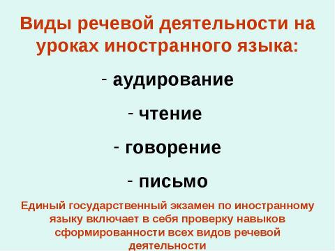 Презентация на тему "Современные тенденции образования на уроках иностранного языка" по педагогике