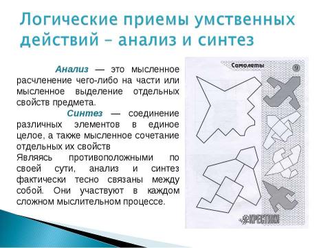 Презентация на тему "Логическое мышление дошкольников" по педагогике